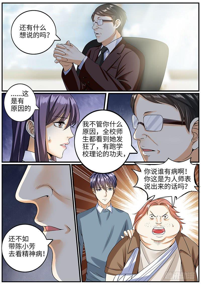 一律拉黑什么意思漫画,校长的威严1图