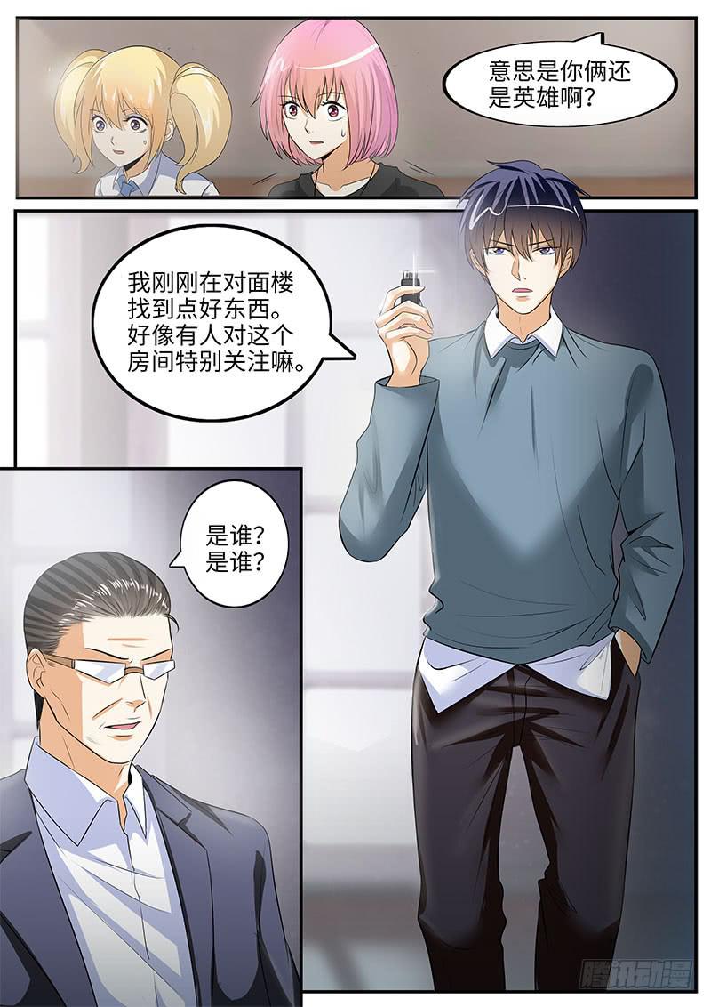 一律是什么词漫画,事情败露2图