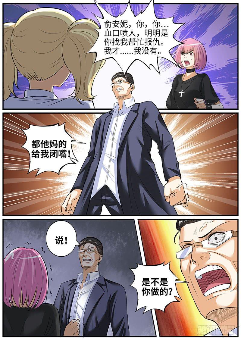 一律追责问责漫画,事情败露2图