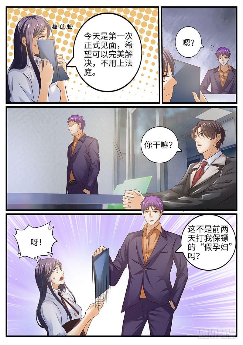 一律四字成语漫画,第一次会晤2图