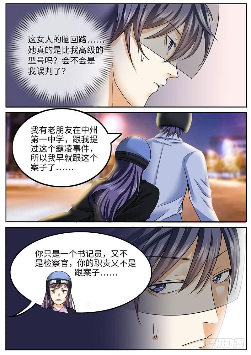 一律追究刑事责任漫画,隐秘的真相1图