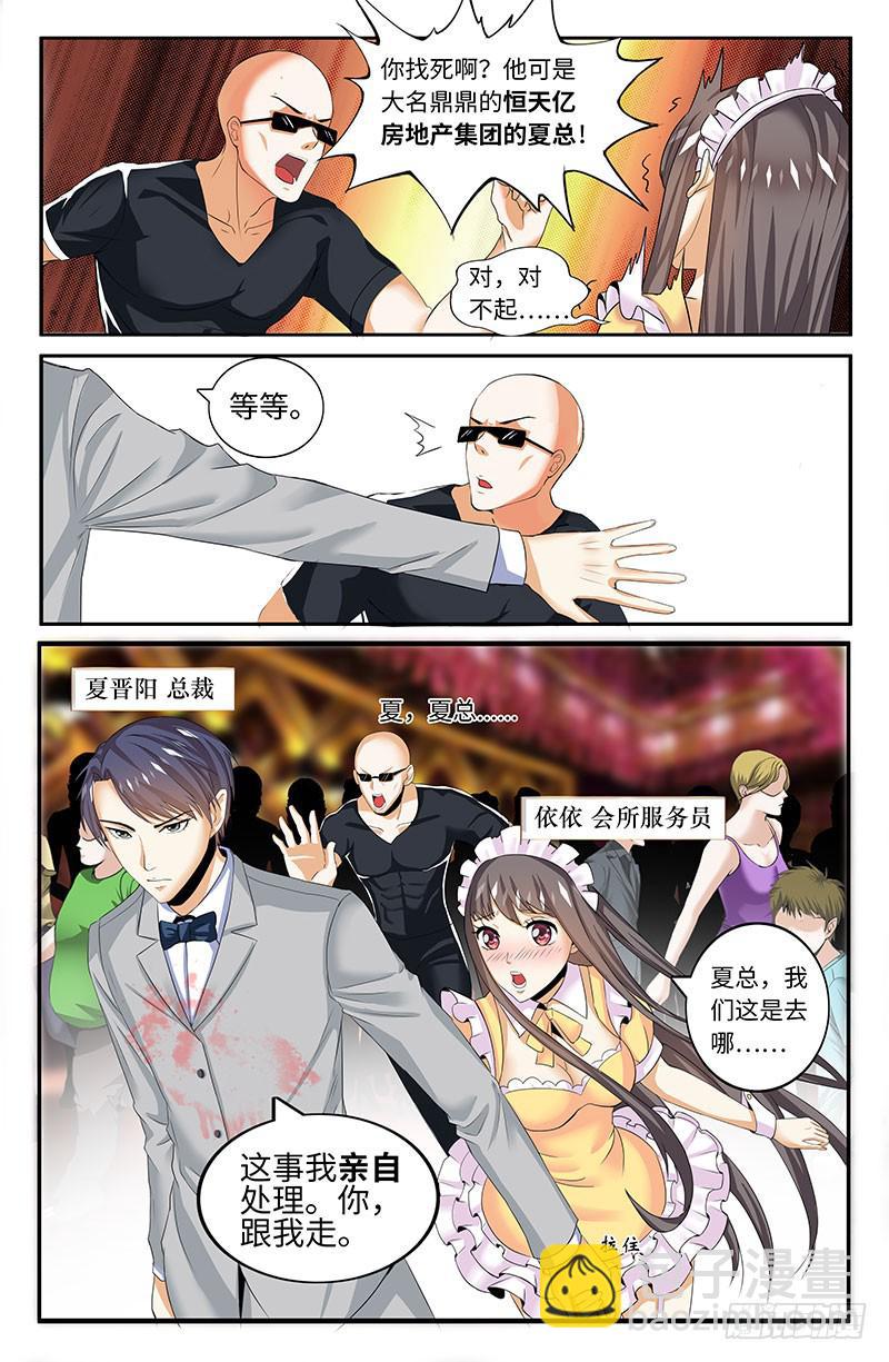 一律表示什么意思漫画,总裁克星2图