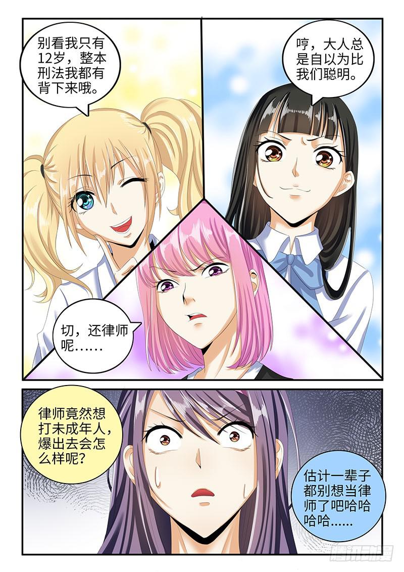 一律五律是什么意思漫画,可怕的中学生1图