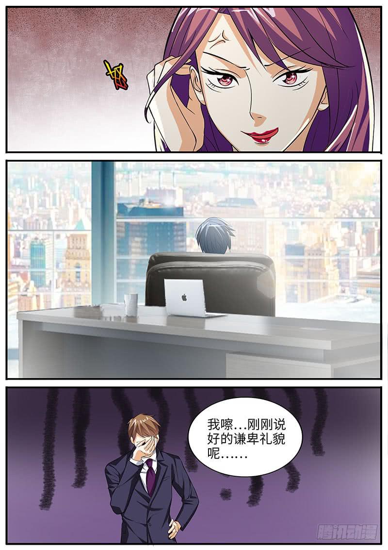 一律劝返漫画,总裁的“绯闻女友”1图