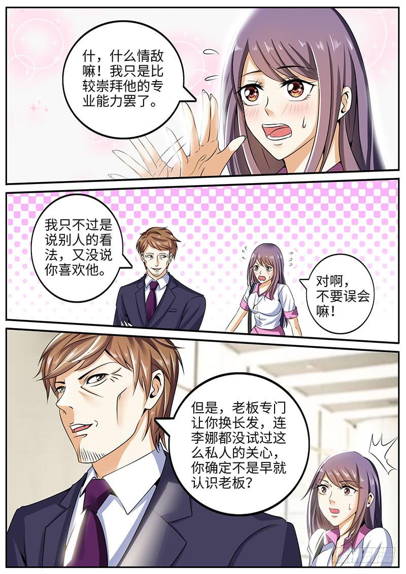 一律劝返漫画,总裁的“绯闻女友”2图