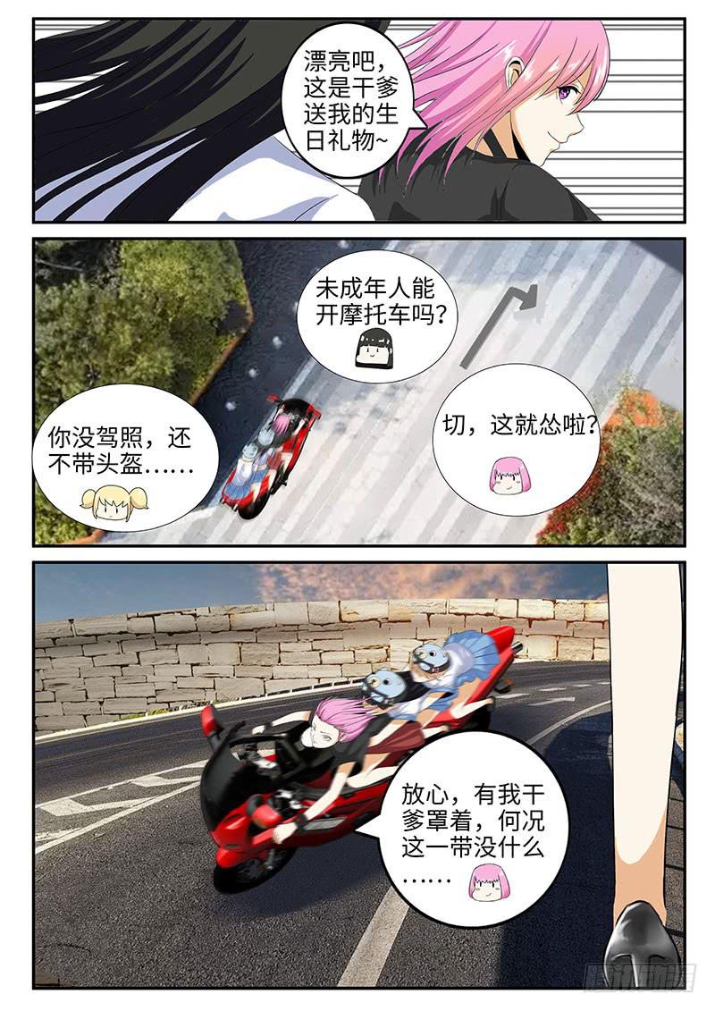 一律拉黑什么意思漫画,你们给我道歉2图