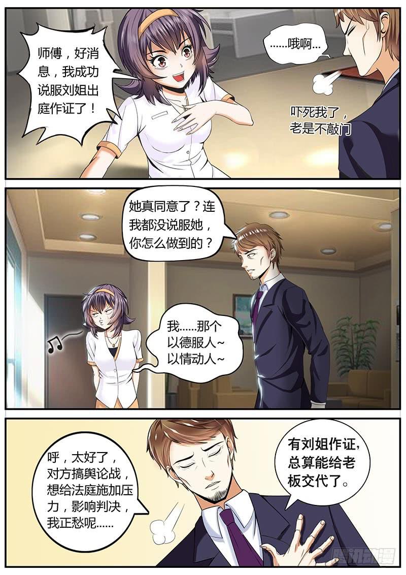 一律千篇漫画,逆转2图