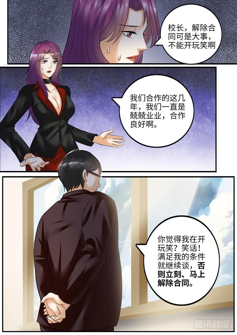 一律不得在夜间强制执行吗漫画,老板的决定2图