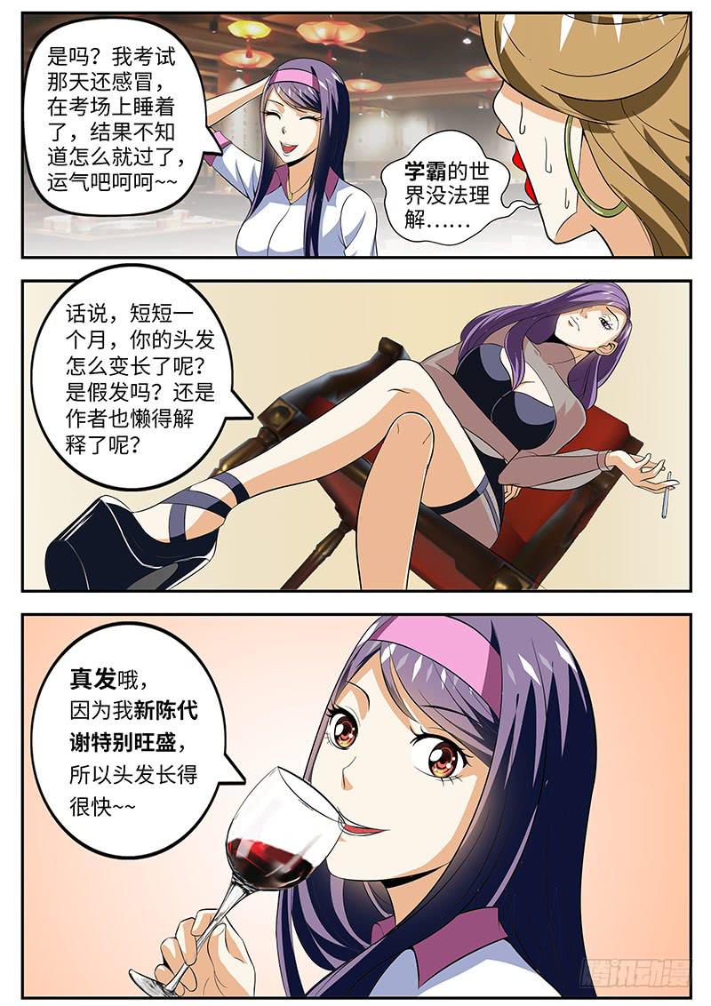 一律五律是什么意思漫画,班草陈枫2图