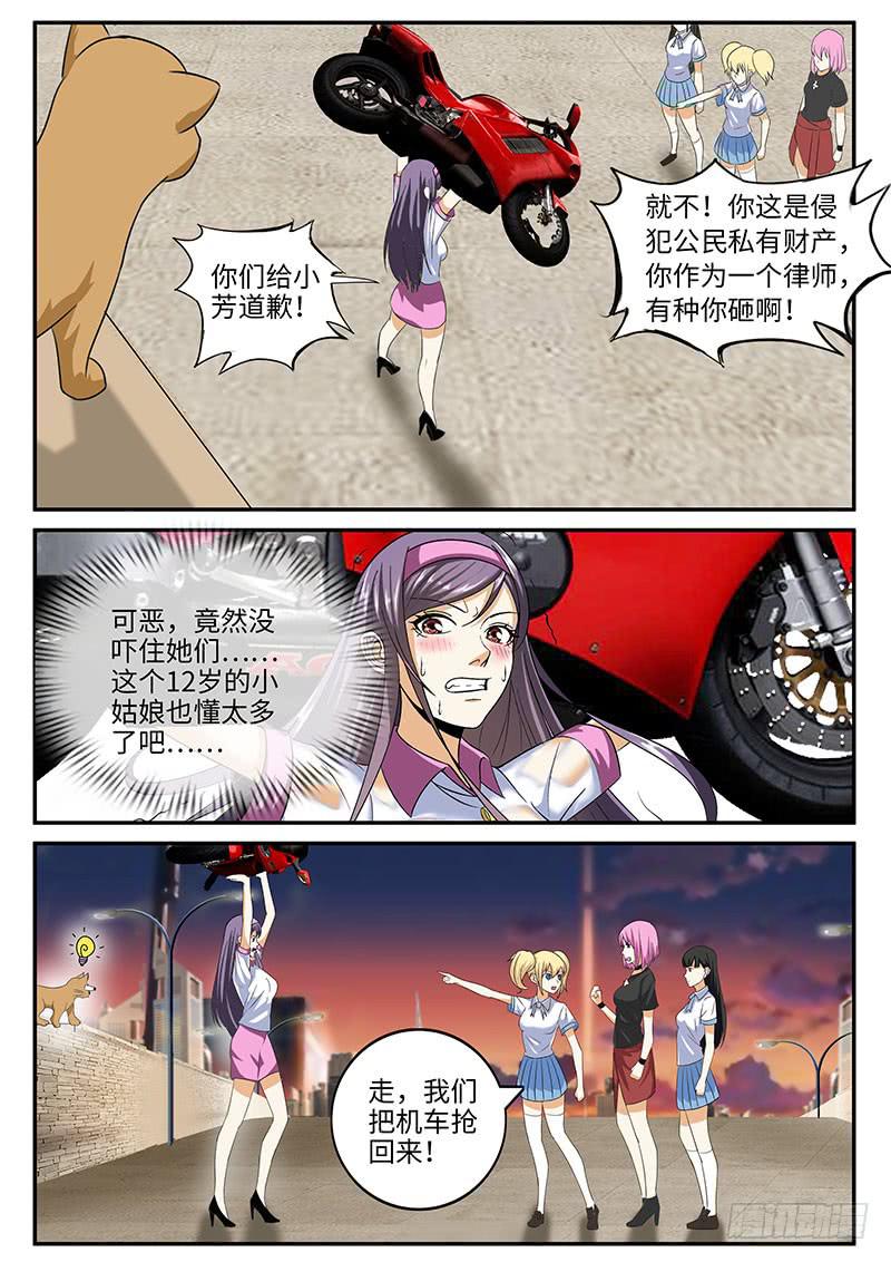 一律当鲜漫画,我不是故意的2图