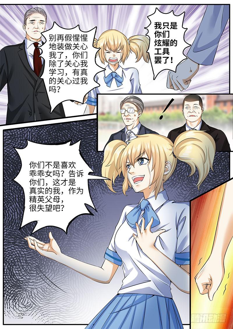 一律正常漫画,学习好就是万能的吗？1图