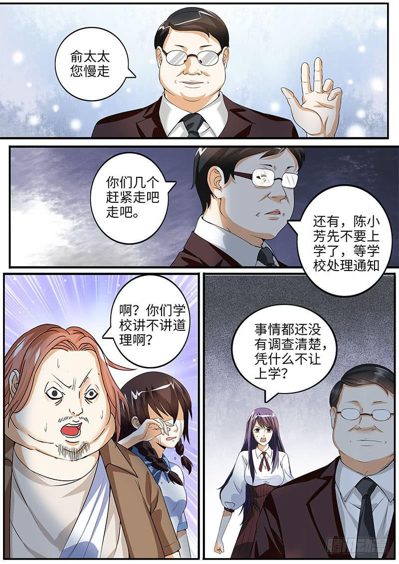 一律拉黑什么意思漫画,校长的威严1图