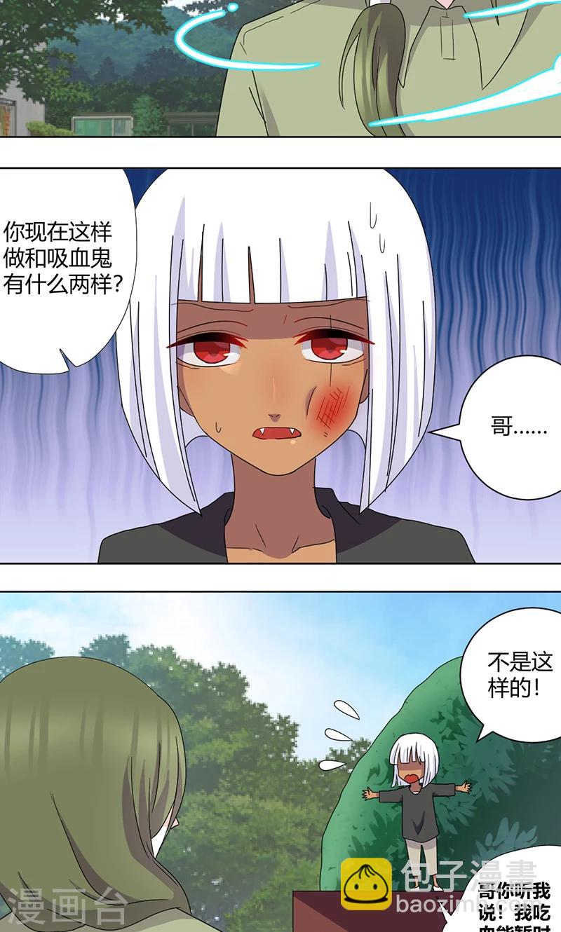 吸血鬼邻居漫画,第74话 离不开血1图