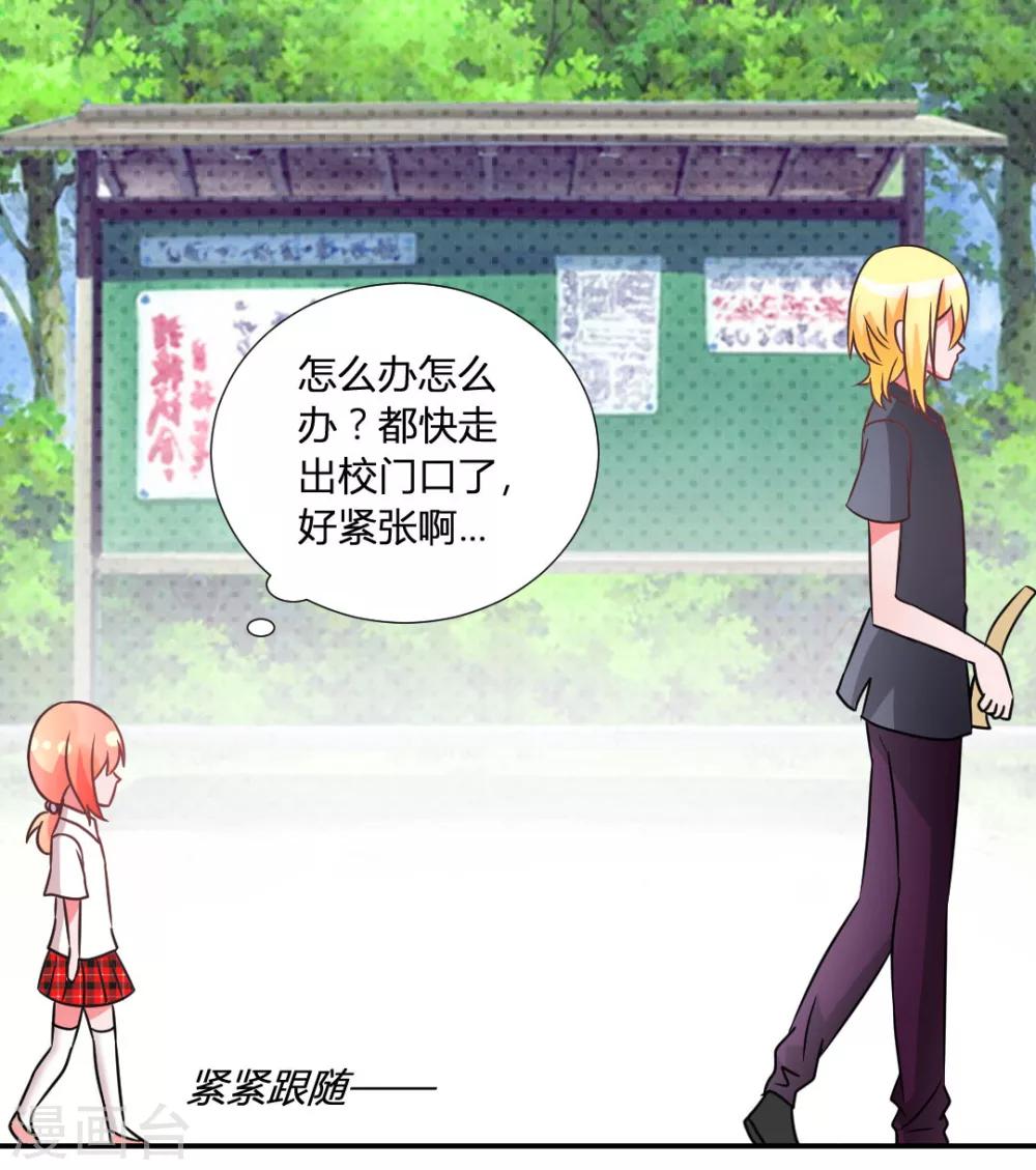 吸血鬼邻居漫画,第32话 学长我喜欢你2图