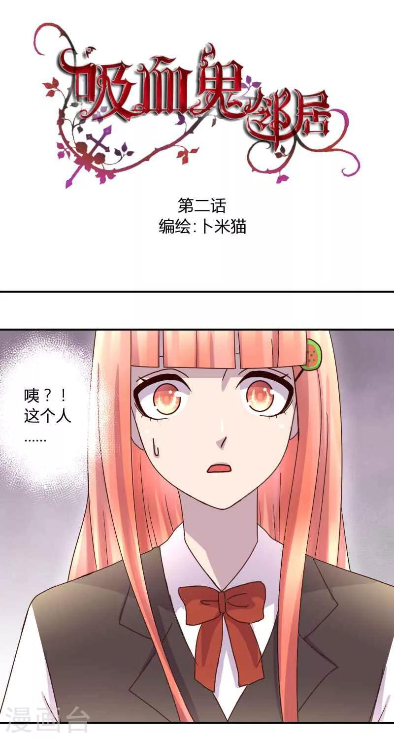 吸血鬼邻居漫画,第2话 受伤的少年1图