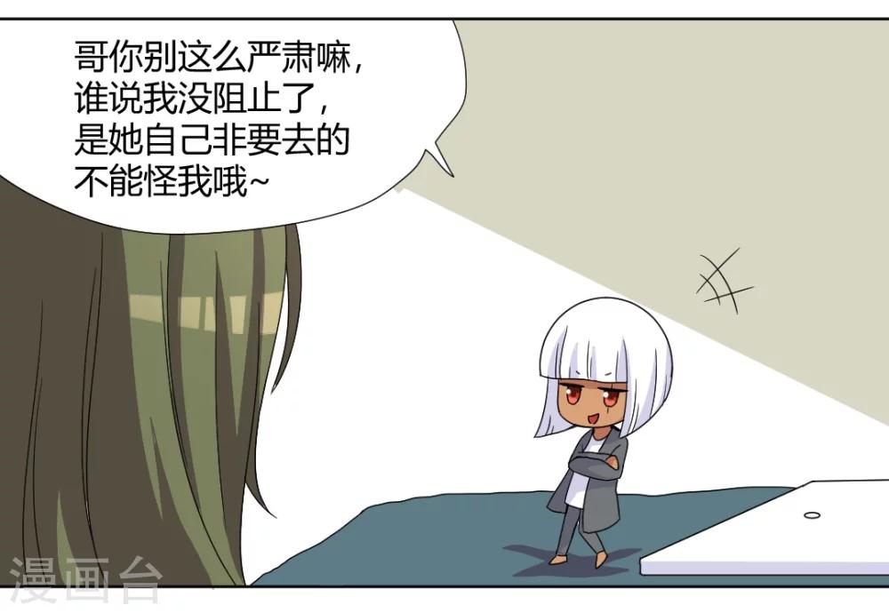 吸血鬼邻居漫画,第87话 不要再自责了2图