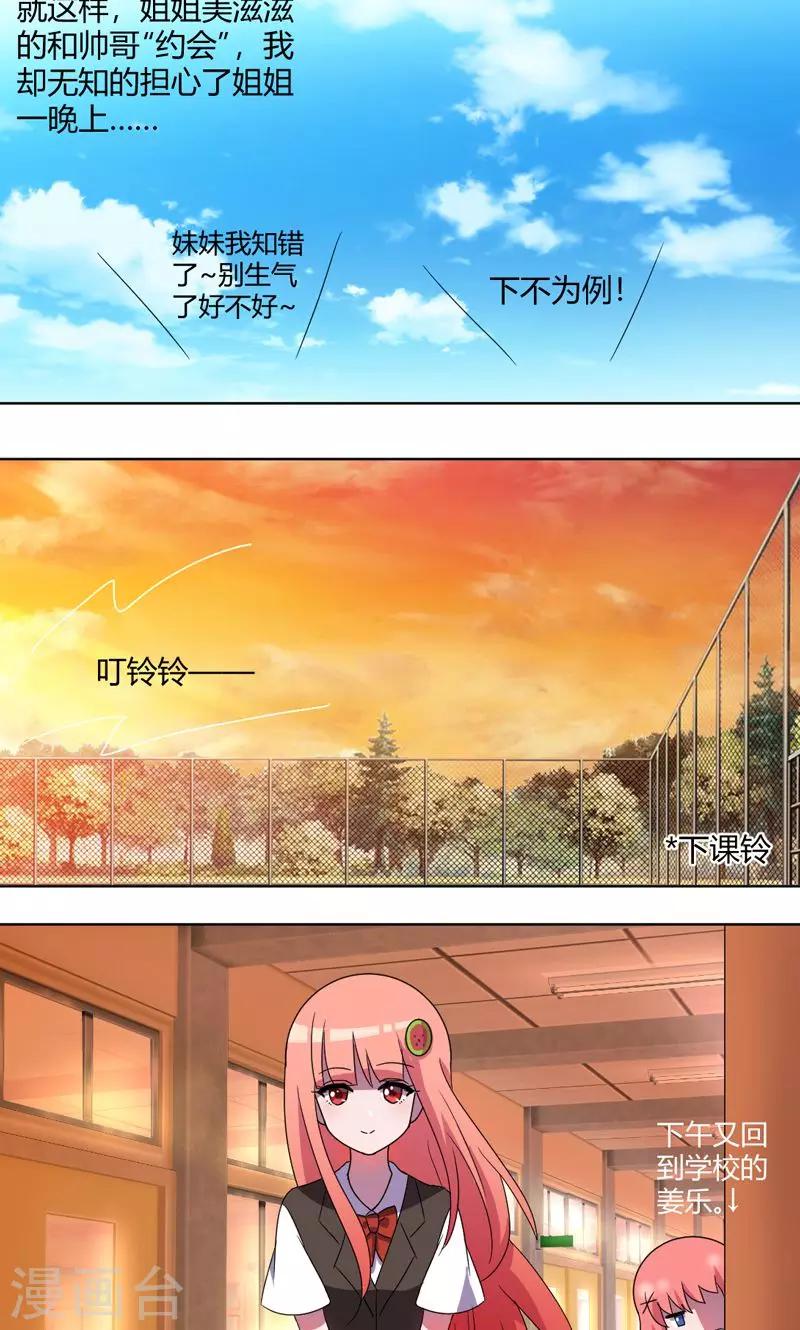 吸血鬼邻居漫画,第64话 恶毒的学姐1图