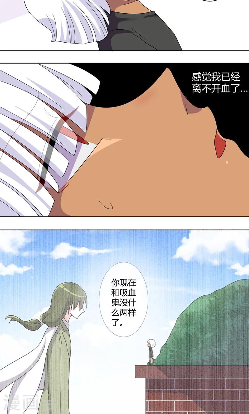 吸血鬼邻居漫画,第74话 离不开血2图