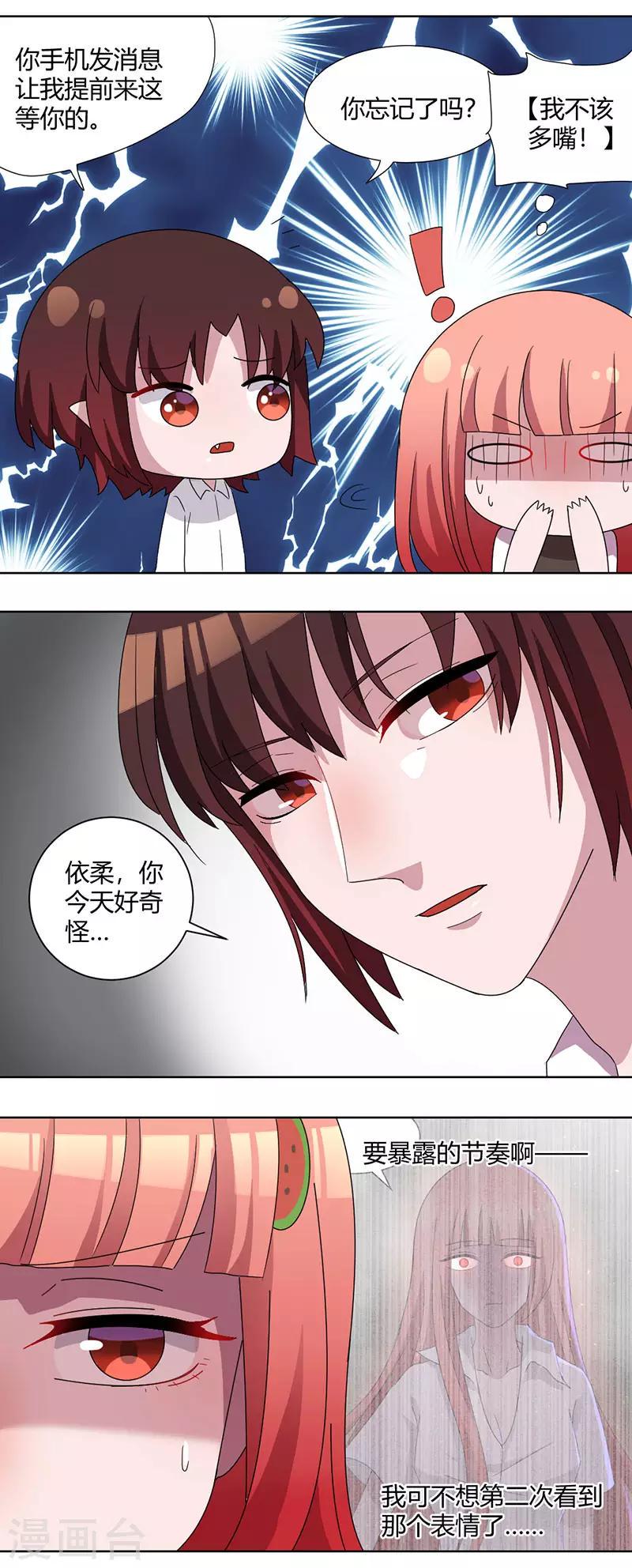 吸血鬼邻居漫画,第89话 有人冒充？2图