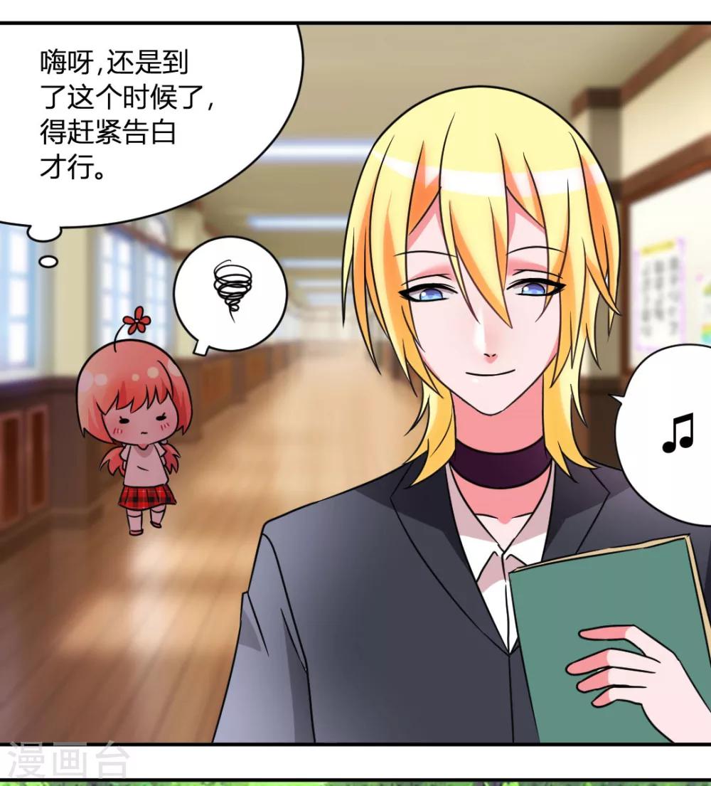 吸血鬼邻居漫画,第32话 学长我喜欢你1图