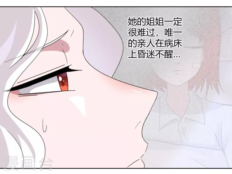 吸血鬼邻居漫画,第91话 初吻2图