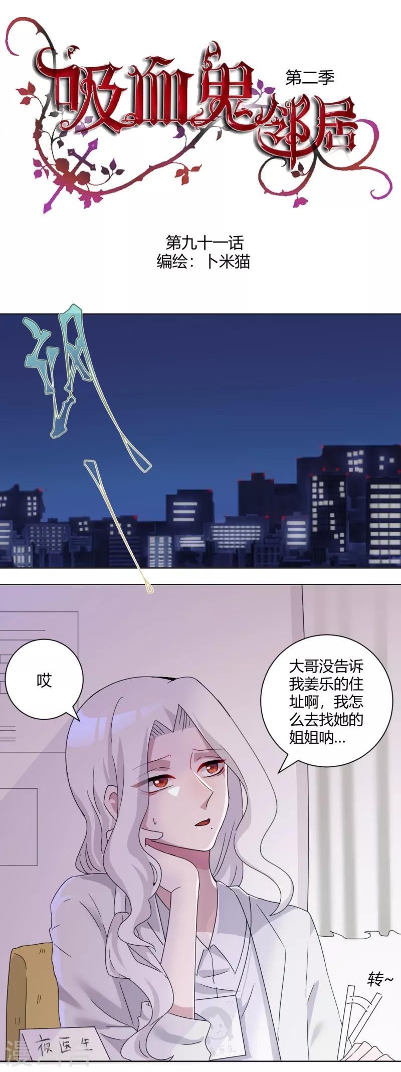 吸血鬼邻居漫画,第91话 初吻1图