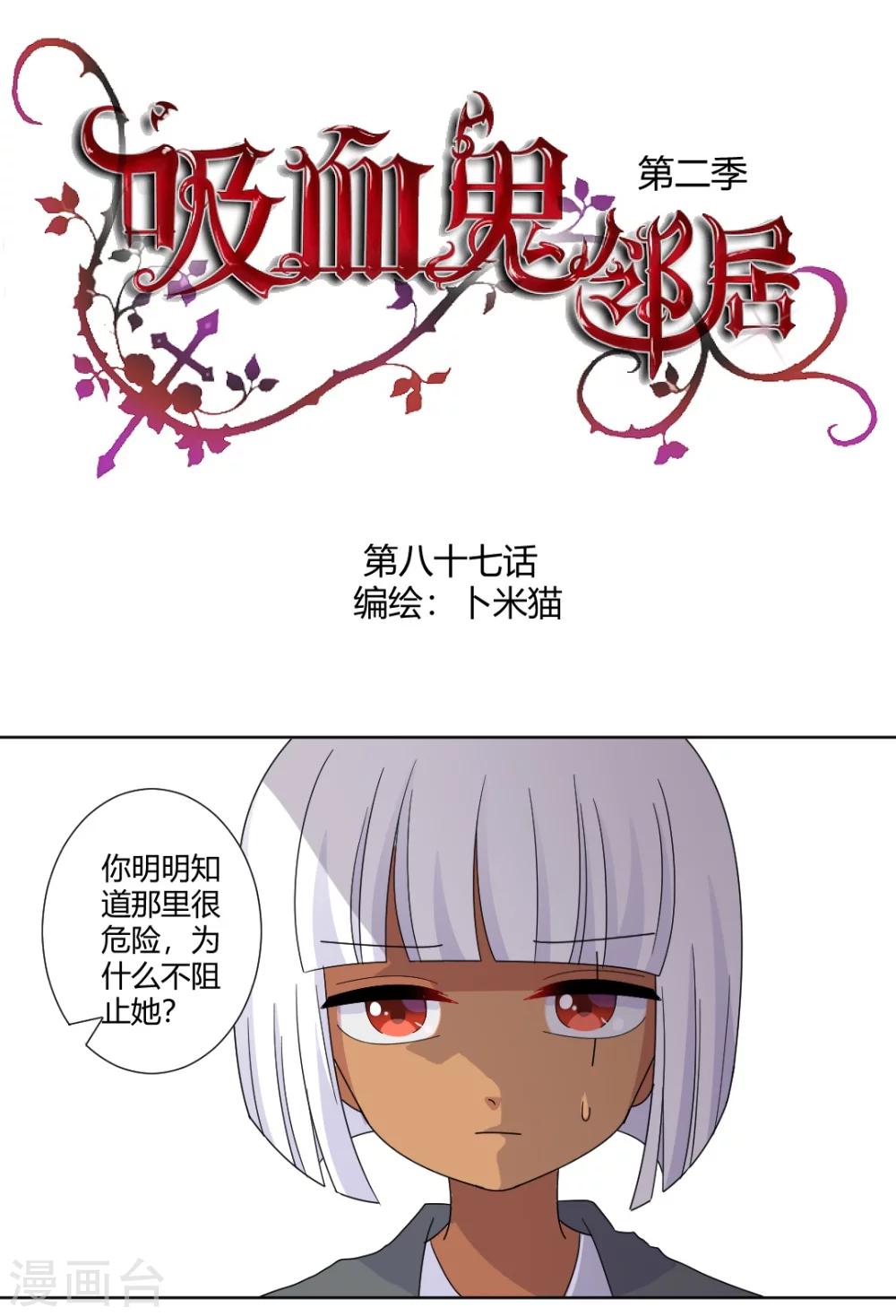 吸血鬼邻居漫画,第87话 不要再自责了1图