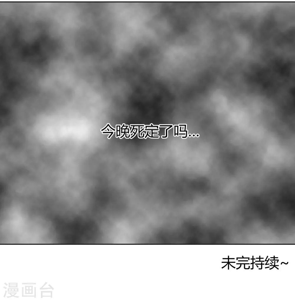 吸血鬼邻居漫画,第42话 要死了吗1图