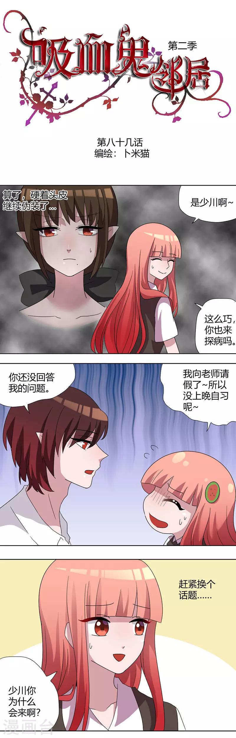 吸血鬼邻居漫画,第89话 有人冒充？1图