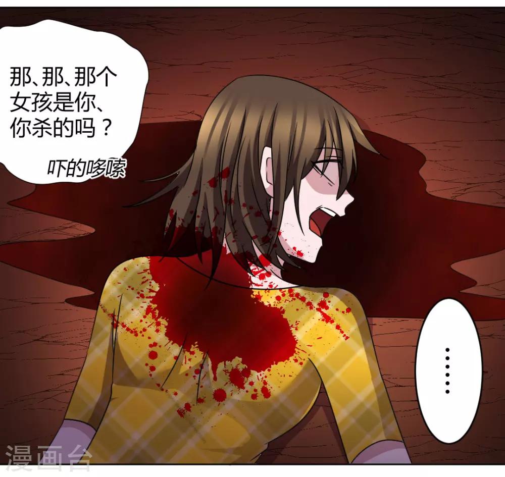 吸血鬼邻居漫画,第42话 要死了吗2图