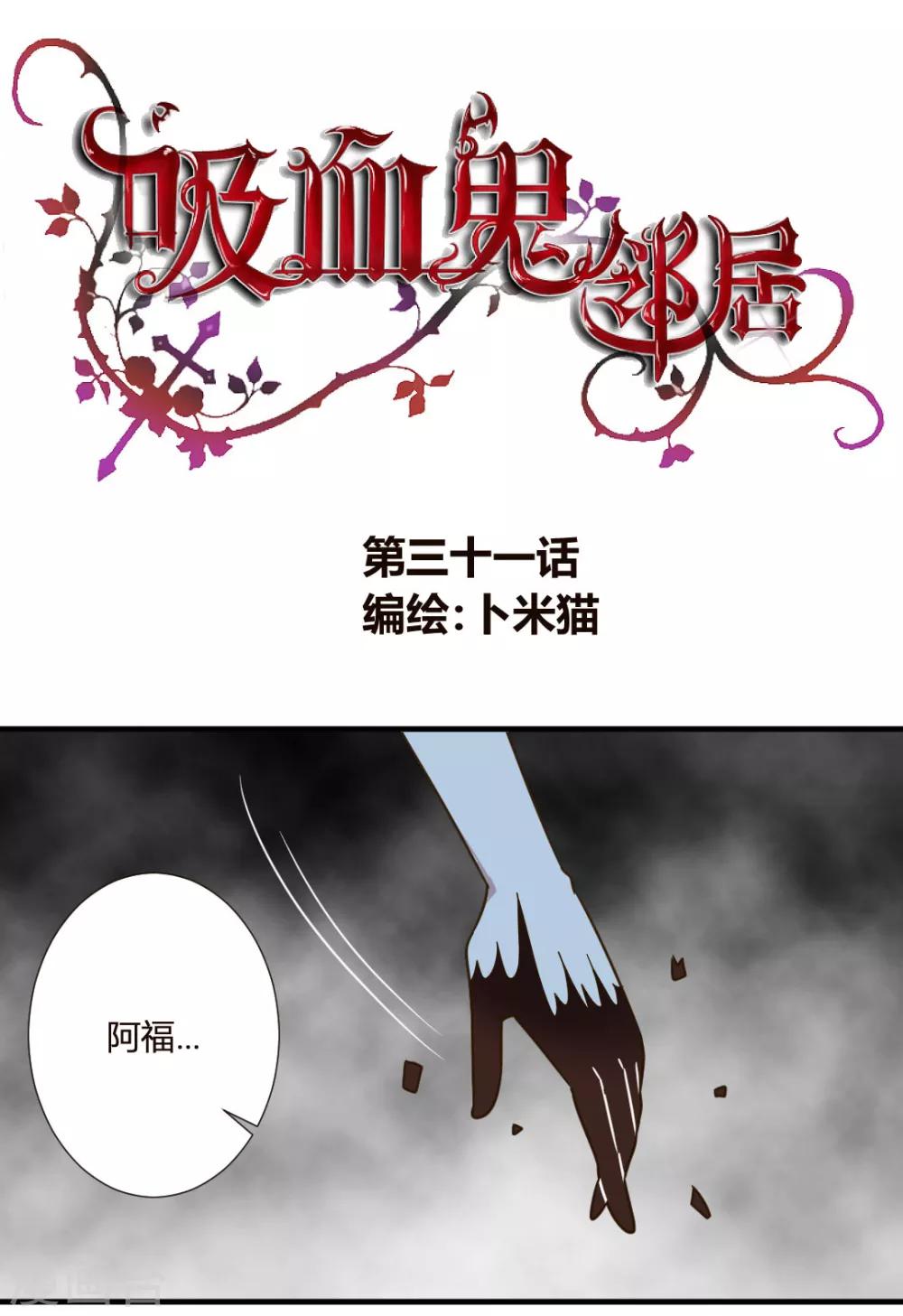 吸血鬼邻居漫画,第31话 曾经的记忆1图