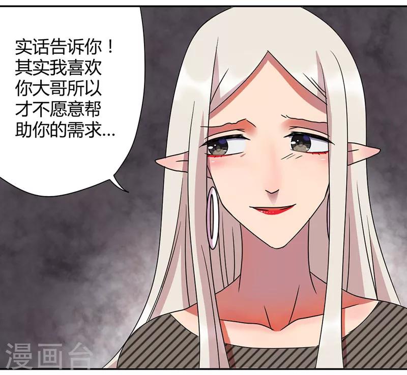 吸血鬼邻居漫画,第38话 真正的凶手1图