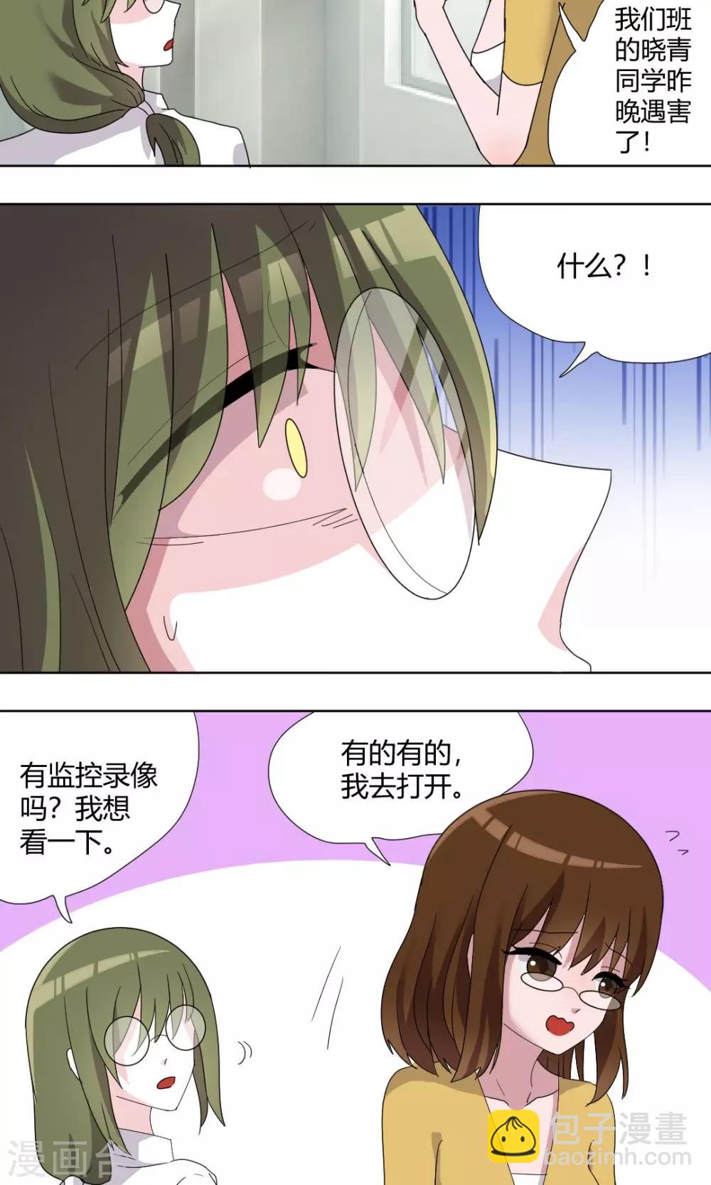 吸血鬼邻居漫画,第73话 落单的妹子？1图