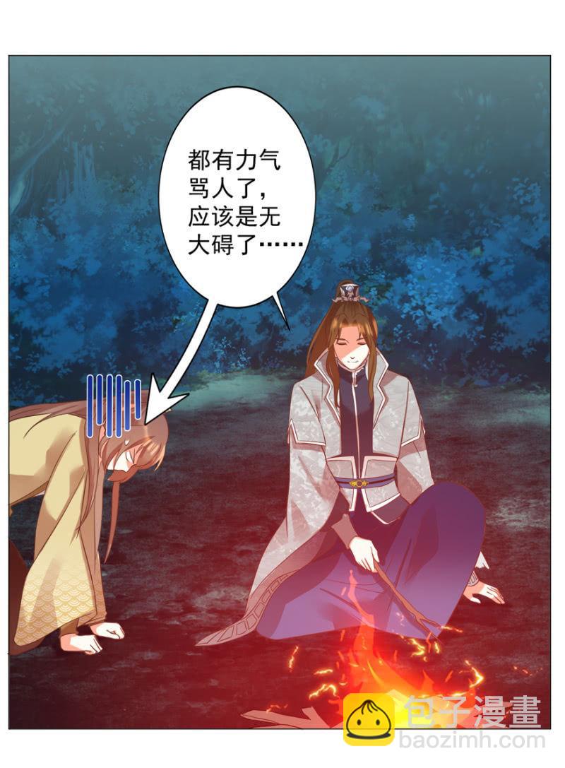 王爷爱上乞丐丫头漫画,做我夫人，可好？1图