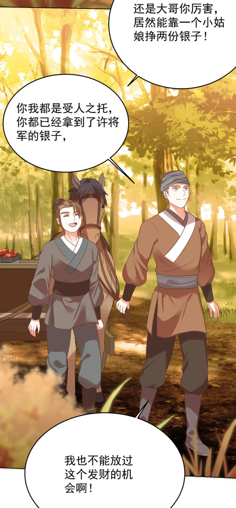王爷爱上乞丐丫头漫画,瑾儿失踪了2图