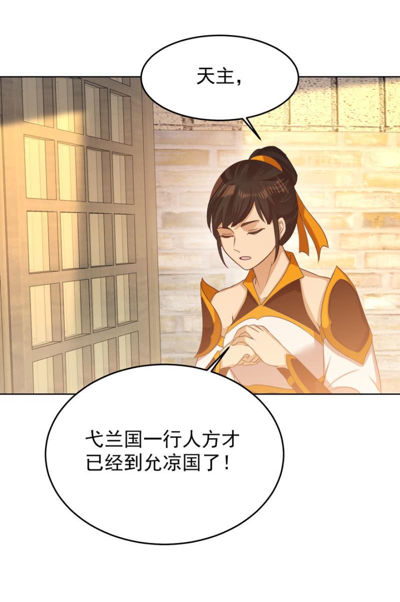 王爷爱上乞丐丫头漫画,婉姨来了2图