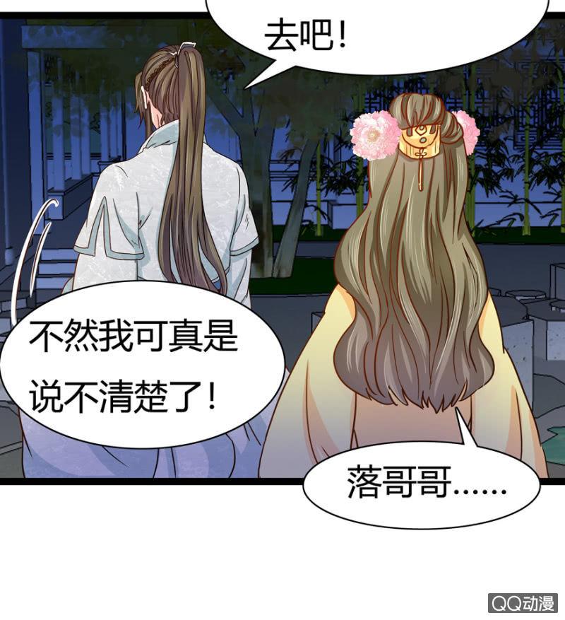 王爷爱上乞丐丫头漫画,深夜会面2图