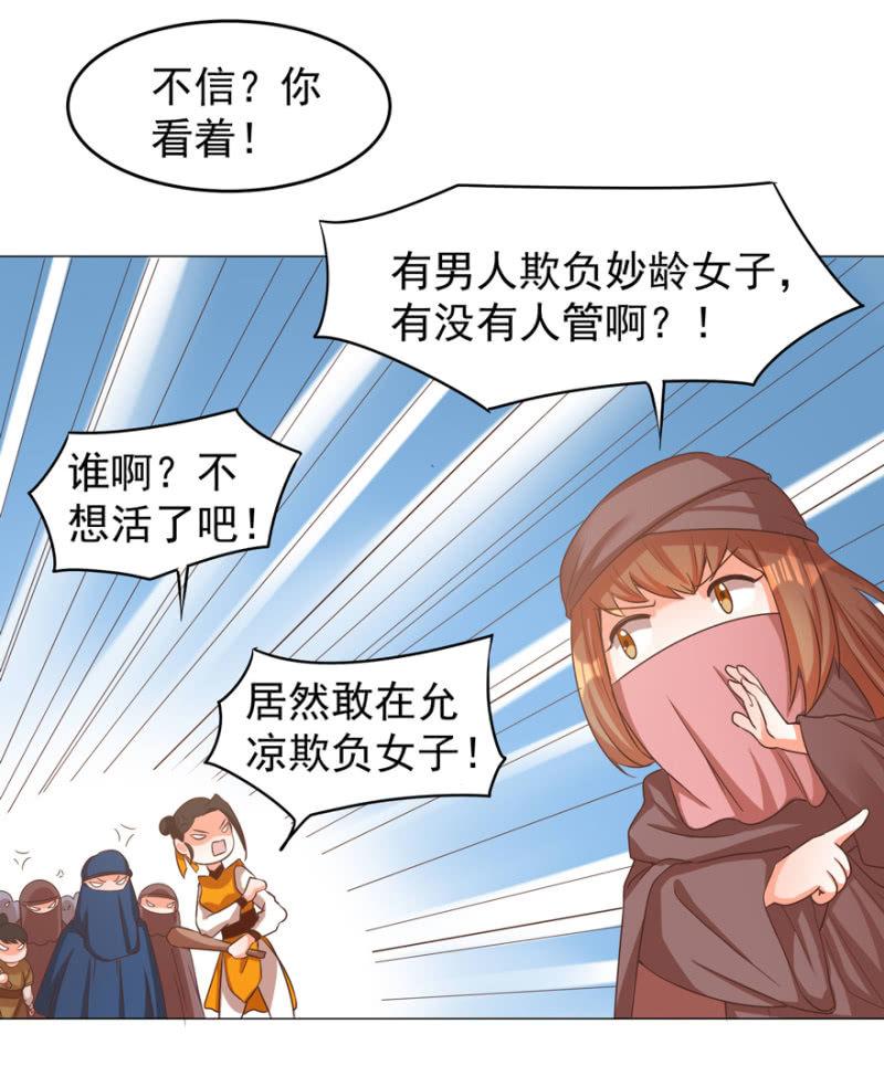 王爷爱上乞丐丫头漫画,活宝出场啦2图