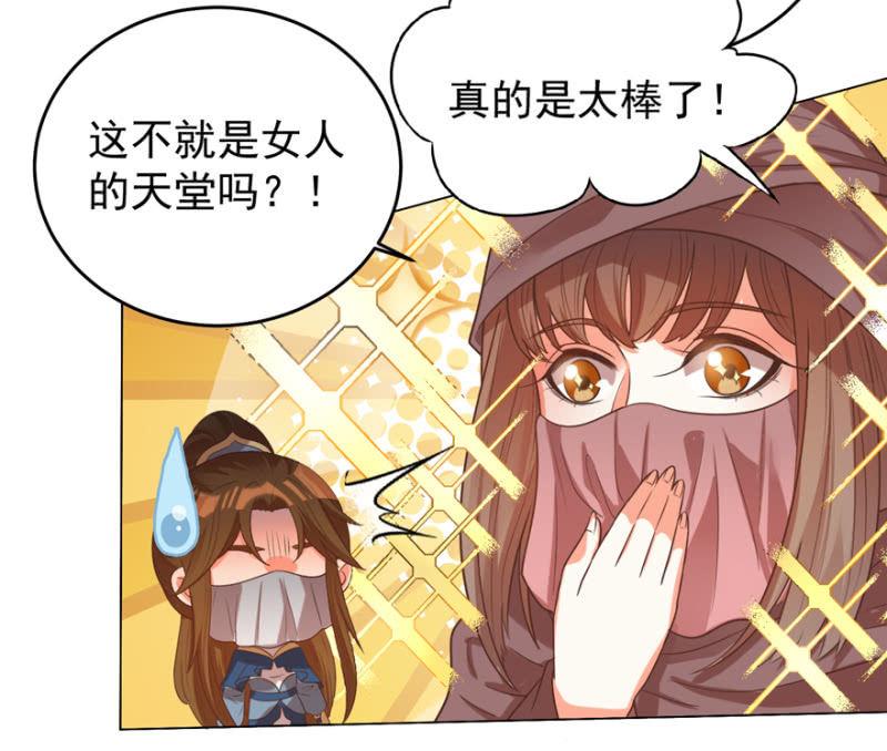 王爷爱上皇上的妃子小说漫画,女人的天堂？！2图