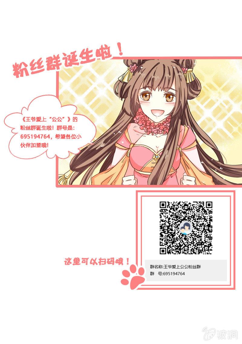 王爷爱上乞丐丫头漫画,您当真是天主妃？1图