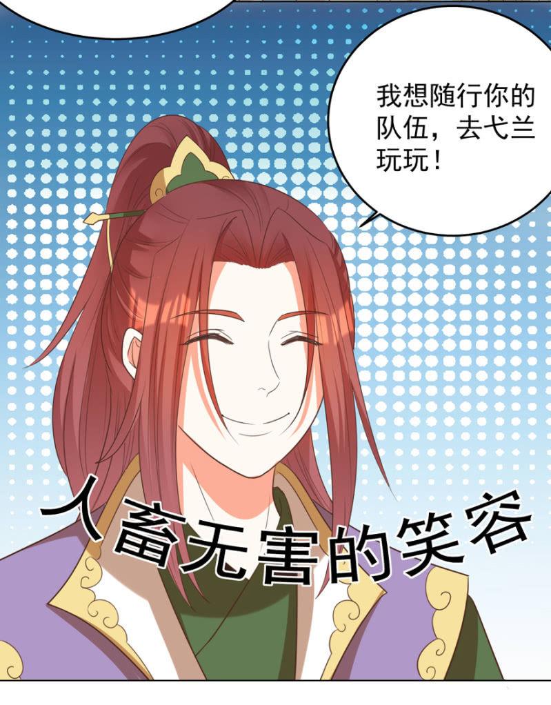 王爷爱上乞丐丫头漫画,“妙龄女子”2图