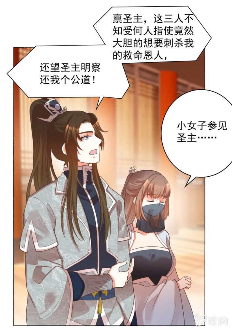 王爷爱上乞丐丫头漫画,素娘阴谋败露1图