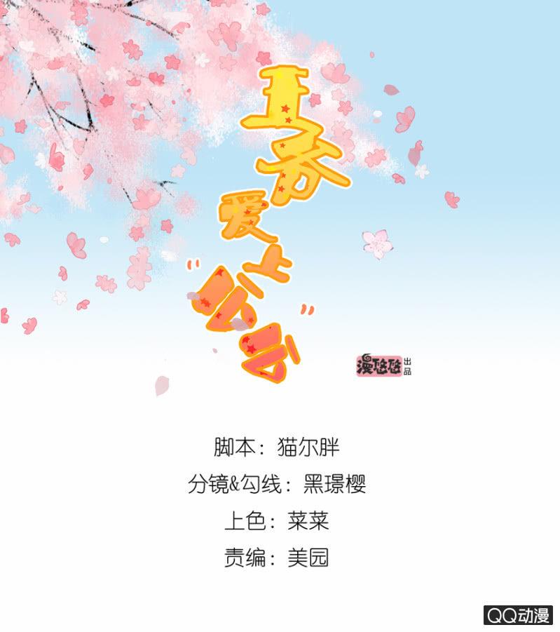 王爷爱上“公公”漫画,违背的誓言1图