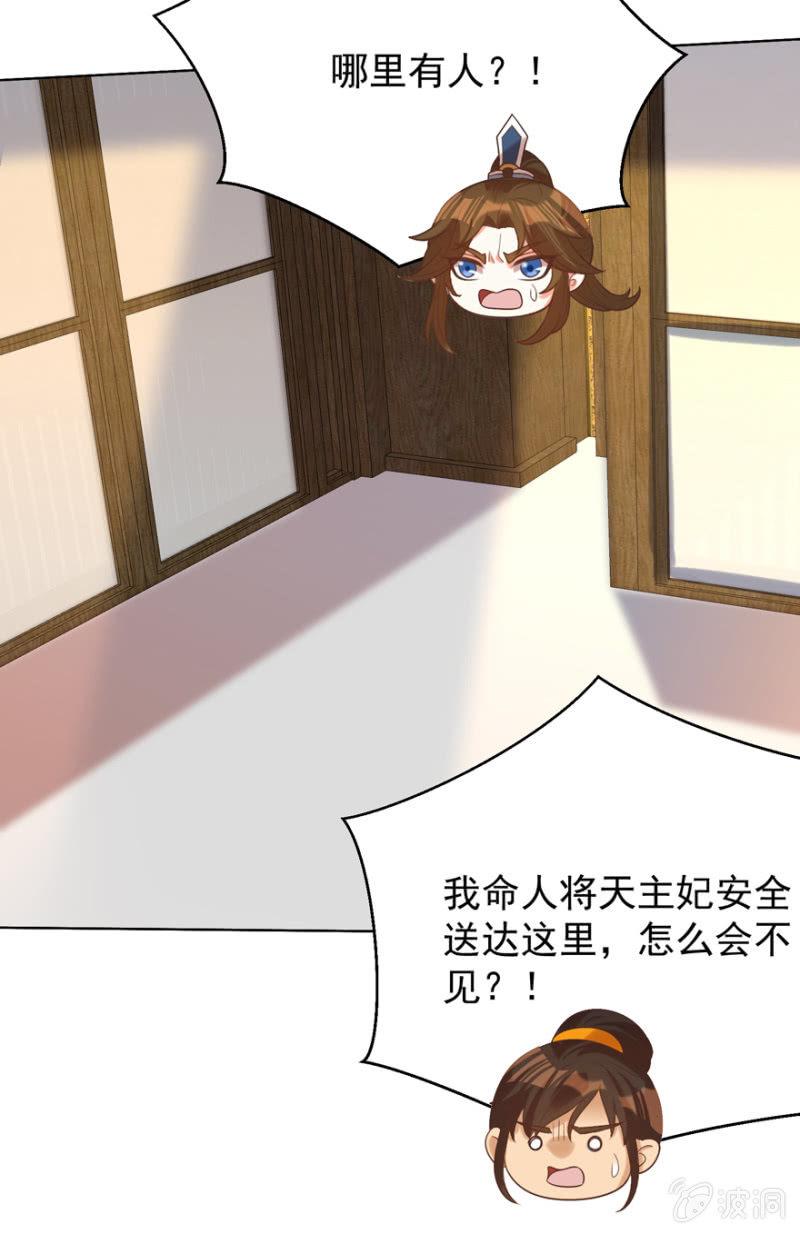 王爷爱上乞丐丫头漫画,瑾儿失踪了1图