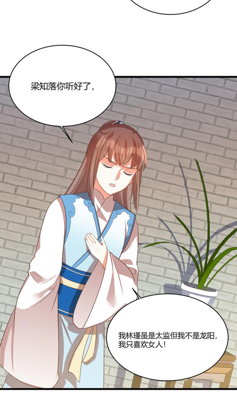 王爷爱上“公公”漫画,男女之情，无关风月2图