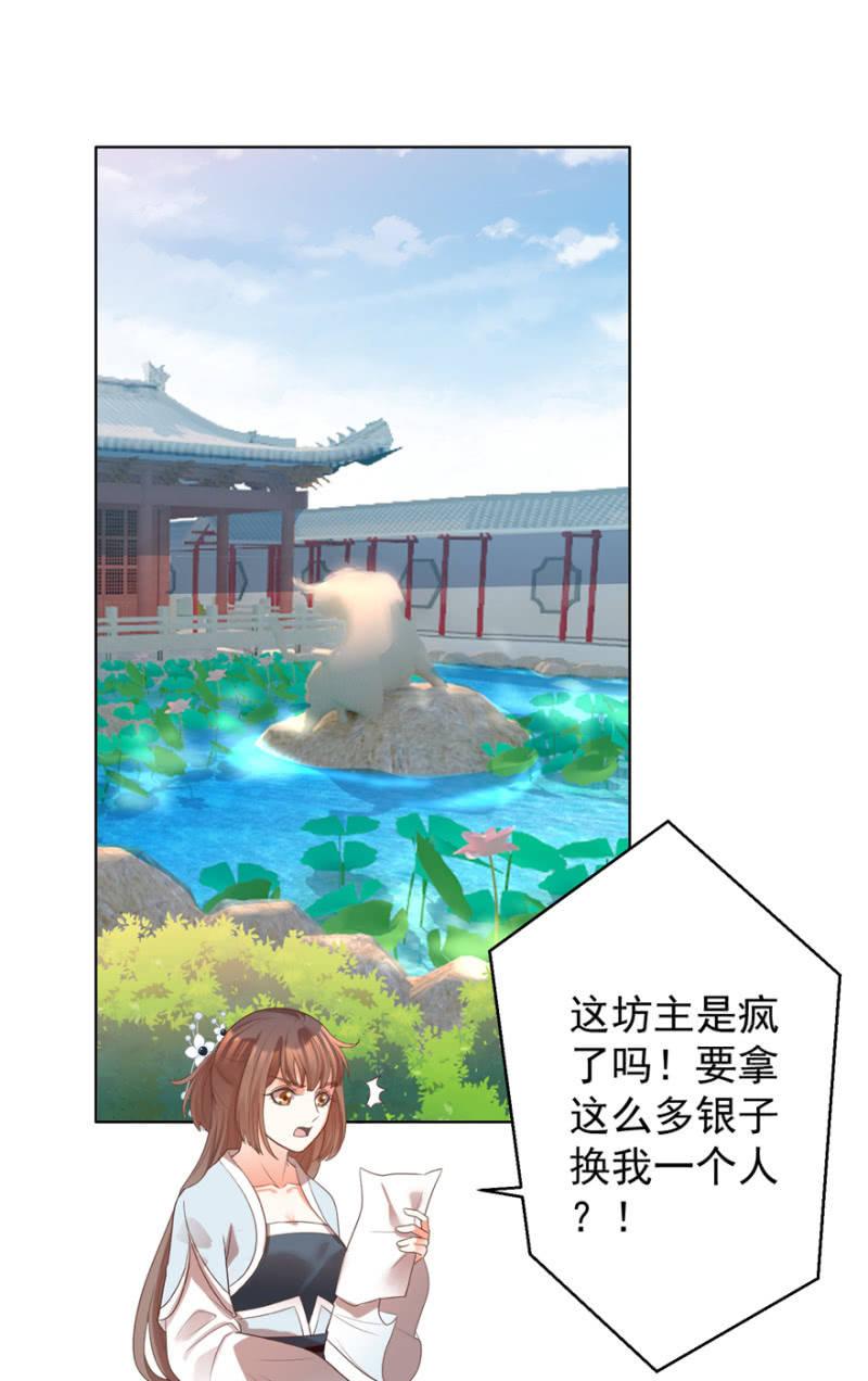 王爷爱上乞丐丫头漫画,好，我等你2图
