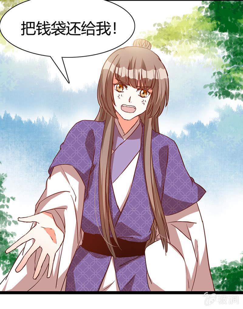 王爷爱上乞丐丫头漫画,见义勇为1图