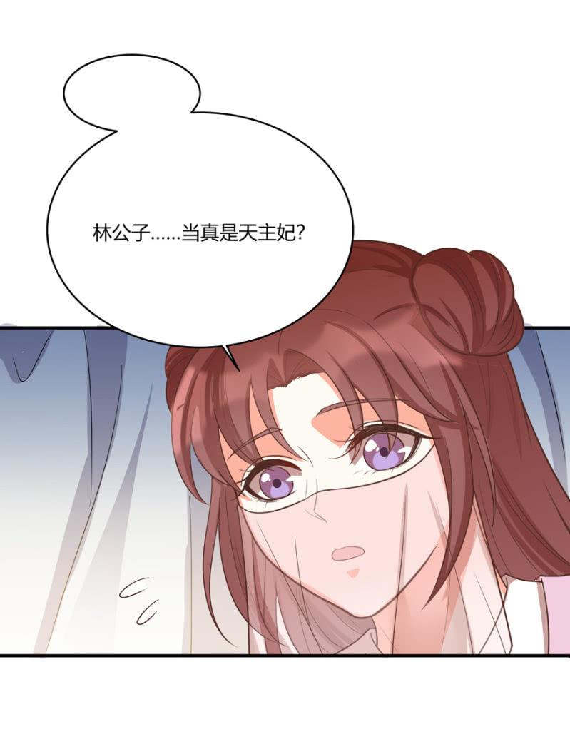 王爷爱上乞丐丫头漫画,您当真是天主妃？2图