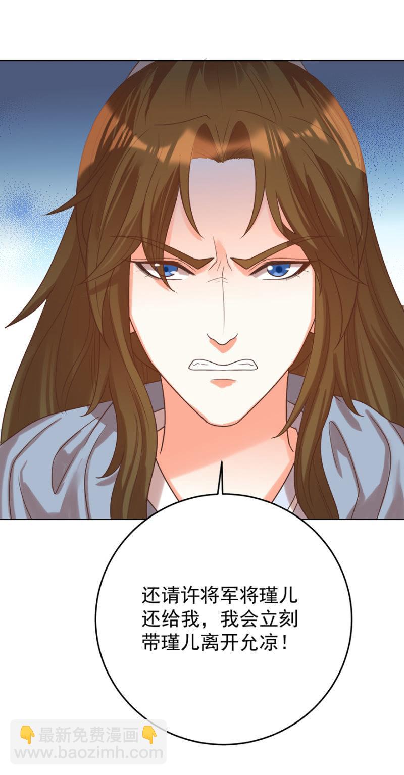 王爷爱上乞丐丫头漫画,瑾儿失踪了1图