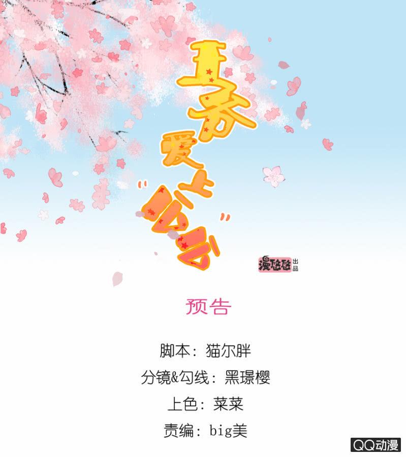 王爷爱上乞丐丫头漫画,与天主共处一室1图